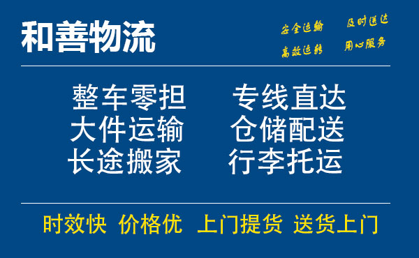 嘉善到下城物流专线-嘉善至下城物流公司-嘉善至下城货运专线